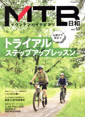 MTB日和(vol.53) TATSUMI MOOK