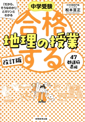 下剋上算数 攻略本 難関校受験編(stage1) 中学受験テキスト 中古