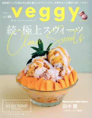 veggy(vol.89) 隔月刊誌