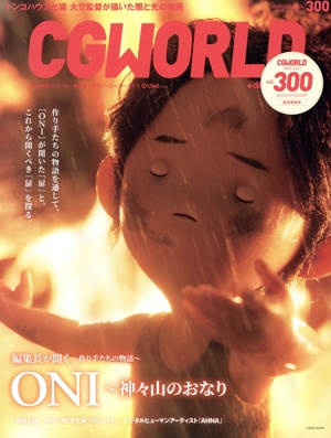 CG WORLD(300 AUGUST 2023) 月刊誌