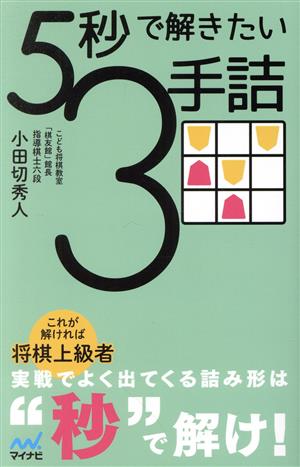 5秒で解きたい3手詰