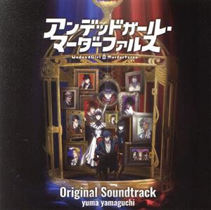 TVアニメ「アンデッドガール・マーダーファルス」Original Soundtrack