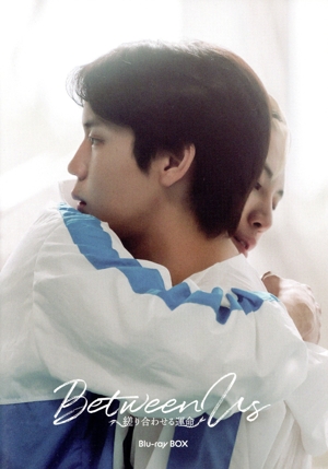 Between Us ～縒り合わせる運命～ Blu-ray BOX(Blu-ray Disc)
