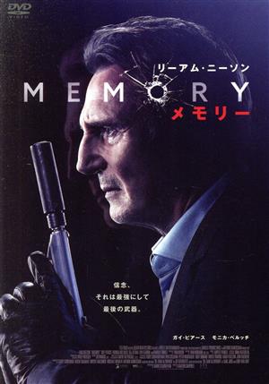 MEMORY メモリー