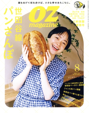 OZmagazine(8 Aug.2023 No.616) 月刊誌