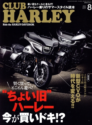 CLUB HARLEY(2023年8月号) 月刊誌