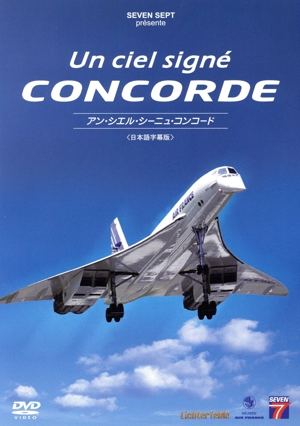 アン・シエル・シーニュ・コンコード(日本語字幕版)