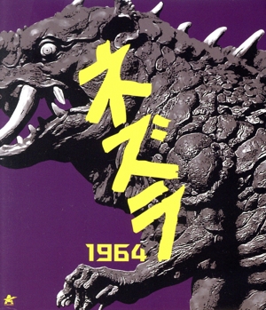 ネズラ1964(Blu-ray Disc)