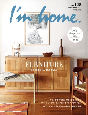 I'm home(no.125 SEPTEMBER 2023) 隔月刊誌