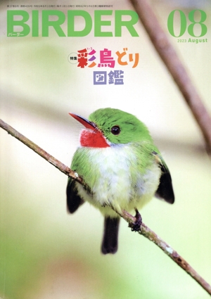 BIRDER 雑誌 通販｜ブックオフ公式オンラインストア