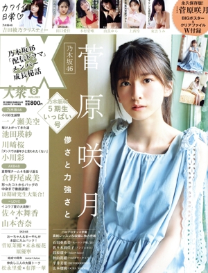 EX大衆(8 AUG 2023) 月刊誌