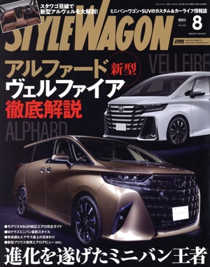 STYLE WAGON(vol.332 2023年8月号) 月刊誌