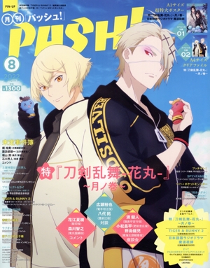 PASH！(8 2022 August) 月刊誌