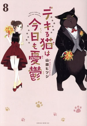デキる猫は今日も憂鬱 1～9全巻セットの通販 by たや's shop