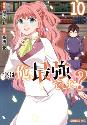 実は俺、最強でした?　コミック　1-14巻セット （講談社）（コミック） 全巻セット 実は俺、最強でした? コミック 1-14巻セット （講談社