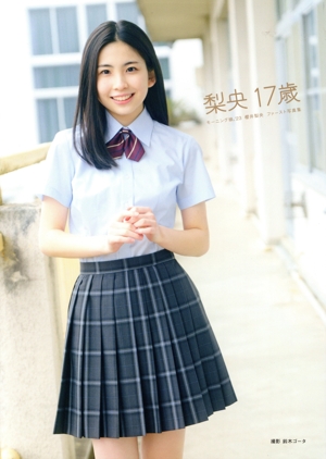 モーニング娘。'23 櫻井梨央ファースト写真集 梨央17歳