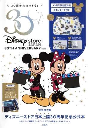 Disney store 30TH ANNIVERSARY BOOK