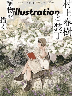illustration(No.239 2023 9) 季刊誌