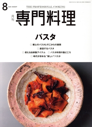 専門料理 2018年 11冊セット 月刊 専門料理(2020年11月号) 月刊誌 中古 | ブックオフ公式オンライン