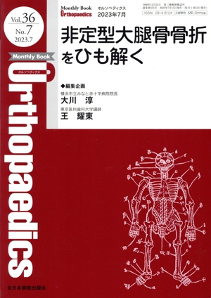 Orthopaedics(2023 7月 Vol.36 No.7) 月刊誌
