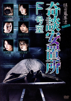 放送禁止 DVD封印BOX 中古DVD・ブルーレイ | ブックオフ公式オンライン