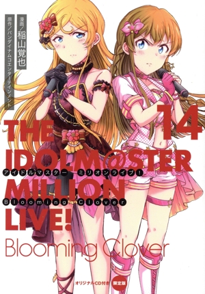 アイドルマスター ミリオンライブ！ Blooming Clover(6) 電撃C NEXT