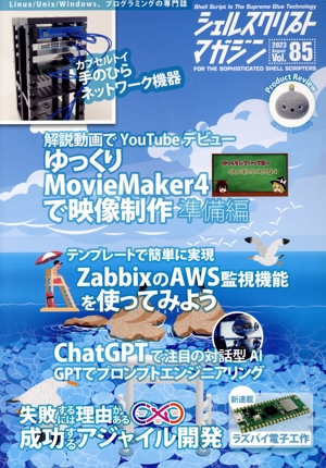 シェルスクリプトマガジン(Vol.85) ゆっくりMovieMaker4で映像制作 準備編