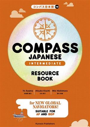 COMPASS JAPANESE [INTERMEDIATE] RESOURCE BOOKコンパス日本語 中級