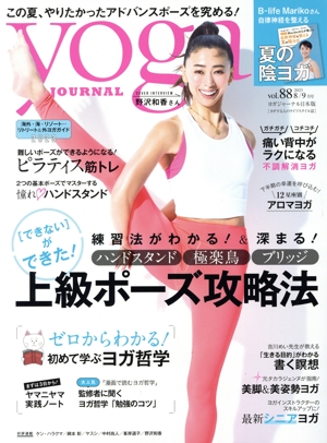 ヨガジャーナル日本版(vol.88 2023 8/9月号) 隔月刊誌