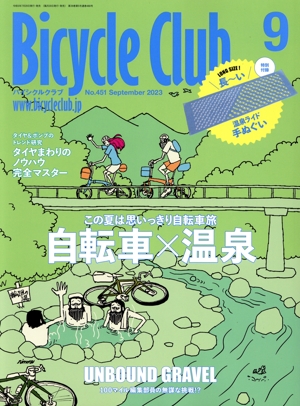 BiCYCLE CLUB(2023年9月号 No.451) 隔月刊誌