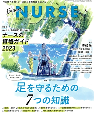Expert Nurse(2023年8月号) 月刊誌
