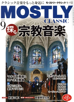 MOSTLY CLASSIC(2023年9月号) 月刊誌