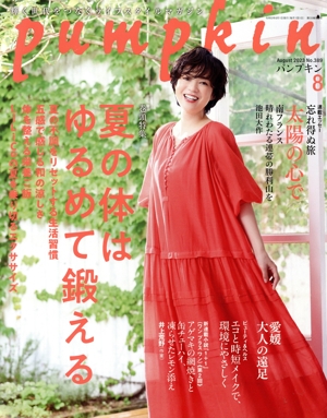 pumpkin(8 August 2023 No.389) 月刊誌