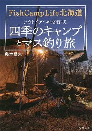 Fish Camp Life北海道 アウトドアへの招待状 四季のキャンプとマス釣