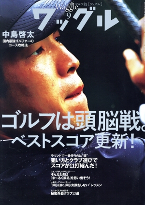 Waggle(2023年9月号) 月刊誌