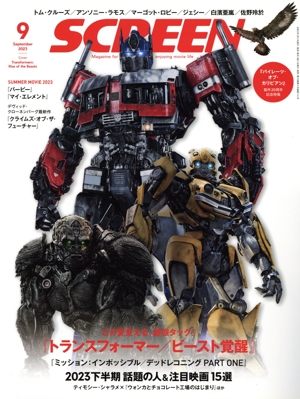 SCREEN(2023年9月号) 月刊誌