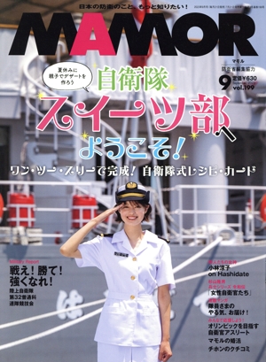 MAMOR(マモル)(9 vol.199 September 2023) 月刊誌