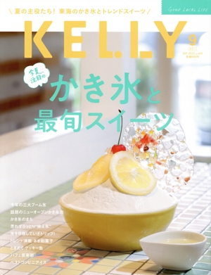 KELLY(9 2023 SEP No.425) 隔月刊誌