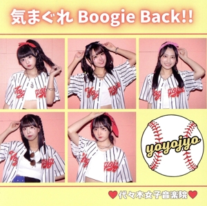 気まぐれBoogieBack!!(Type-B)