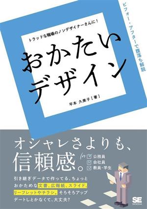 おかたいデザイントラッドな職場のノンデザイナーさんに！