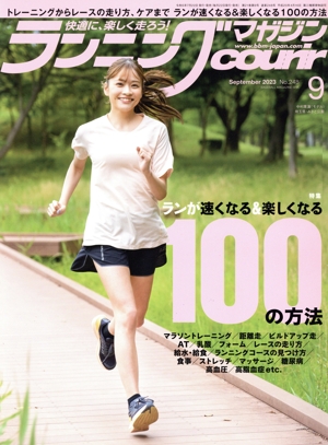 ランニングマガジンcourir(No.248 2023年9月号) 月刊誌