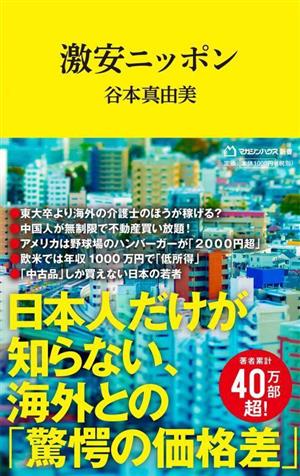 激安ニッポン マガジンハウス新書018 中古本・書籍 | ブックオフ公式