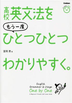 高校英文法をもう一度ひとつひとつわかりやすく。