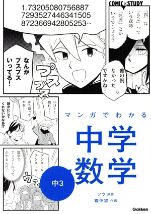 マンガでわかる中学英語 中1～3 COMIC×STUDY 中古本・書籍