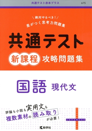 明治大学 赤本　共通テスト新課程攻略問題集　共通テストパックファイブ　セット 共通テスト新課程攻略問題集 情報Ⅰ (共通テスト赤本プラス