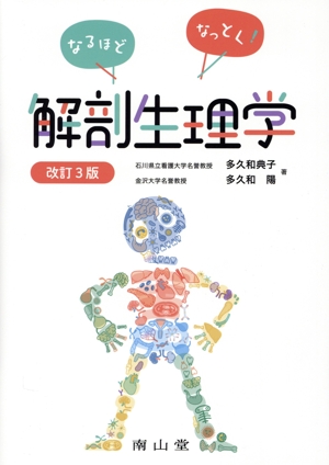 解剖学講義 改訂3版 解剖学講義 改訂第3版 中古本・書籍 | ブックオフ公式オンラインストア