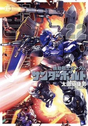 新発売 機動戦士ガンダム 既刊22冊セット サンダーボルト 青年漫画 