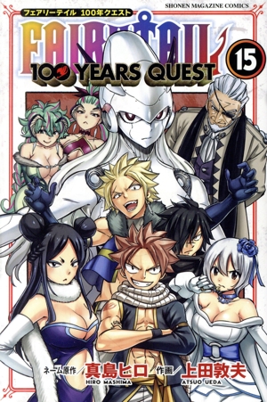 FAIRY TAIL 100 YEARS QUEST(15) マガジンKC