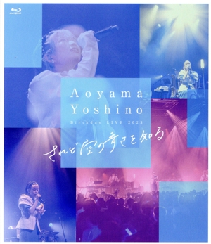 青山吉能 Live Blu-ray されど空の青さを知る(テイチクオンラインショップ限定)(Blu-ray Disc)