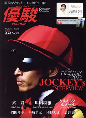 優駿(8 2023 August) 月刊誌